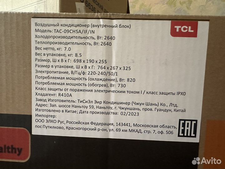 Кондиционер TCL TAC-09chsa/IF, 9000 бте/ч, белый