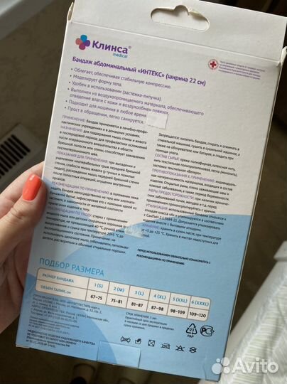 Бандаж послеоперационный