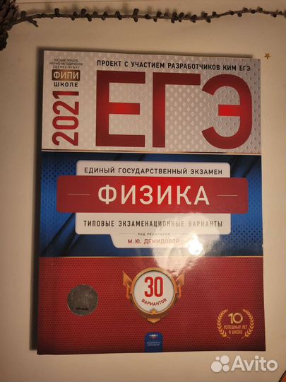 Физика Демидова 2021