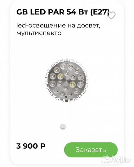 Фитолампа мульти