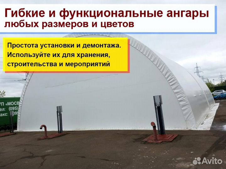 Тентовый ангар