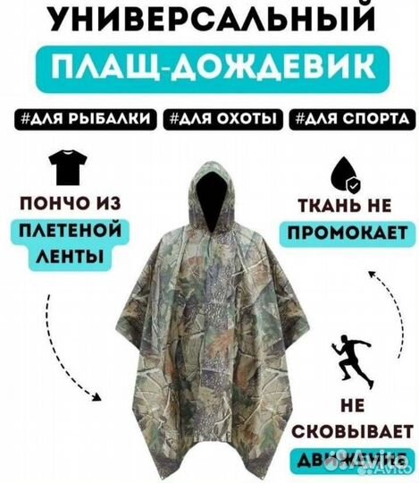 Плащ дождевик прорезиненый на кнопках