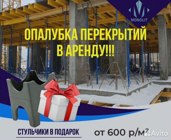 Опалубка перекрытий Кап-Лок