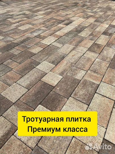 Тротуарная плитка