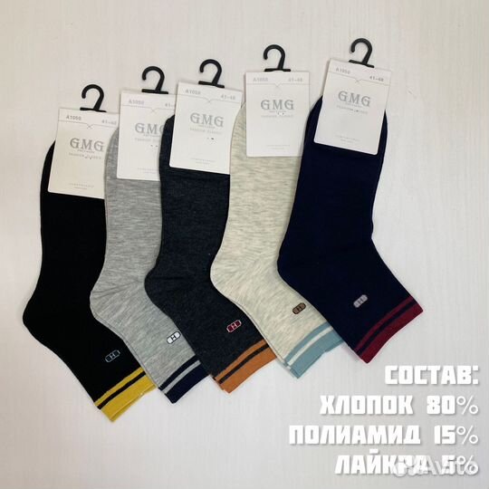 Носки мужские