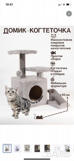 Домик и когтеточка