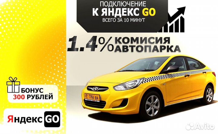 Подключение Яндекс Такси