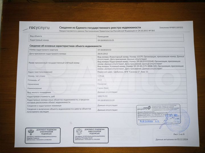 Гараж, 26 м²