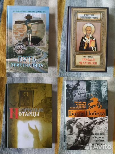 Книги православные много