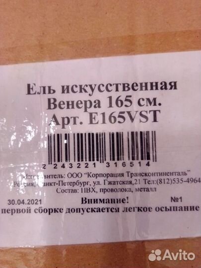 Новогодняя ёлка(искусственная)