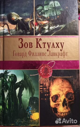 Книга Зов Ктулху