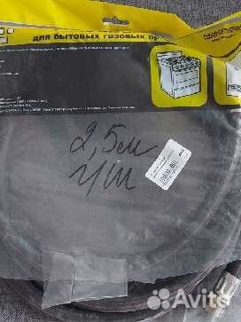 Газовый шланг 2,5 м