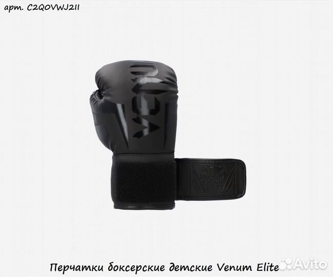 Перчатки боксерские детские Venum Elite