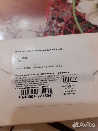 Очки защитные козырьковые