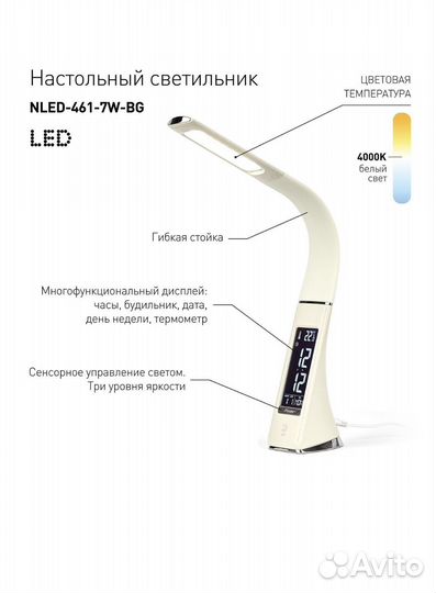 Светодиодная настольная лампа