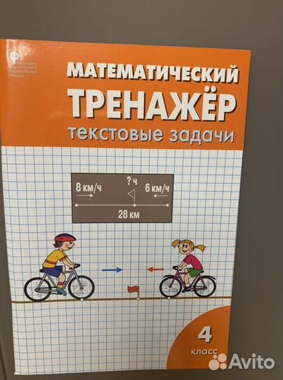 Тренажер по задачам 4 класс