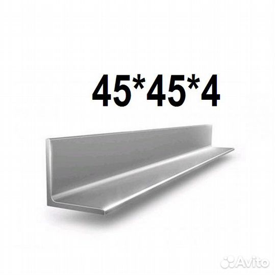 Уголок 45х45
