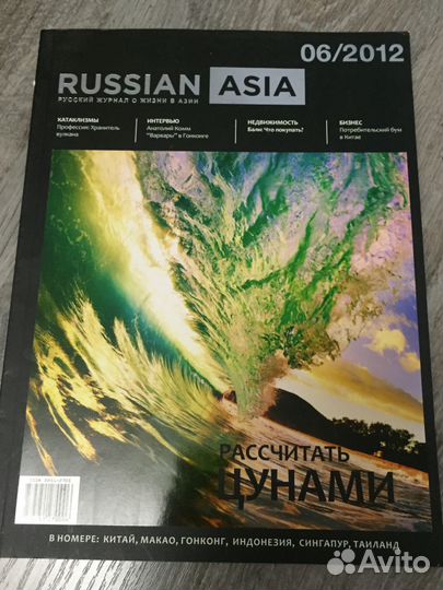 Русская Азия / Russian Asia