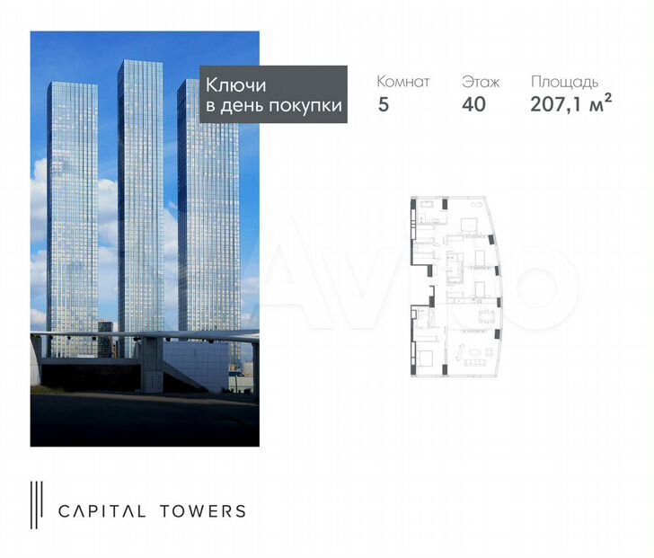 5-к. квартира, 207,1 м², 40/67 эт.