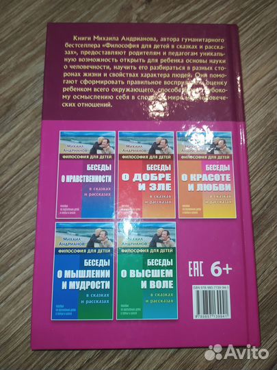 Андрианов Михаил Беседы о нравственности