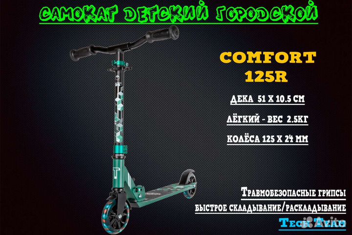 Самокат Tech Team Comfort 125