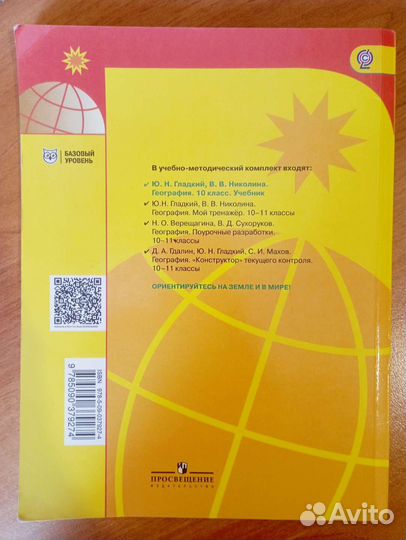 Учебник по географии 10 класс (Гладкий, Николина)