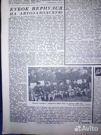 Торпедо - кубок СССР по футболу (в газете 1968 г.)
