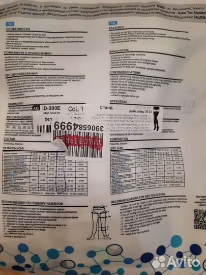 Новые Компрессионные чулки 1 класс