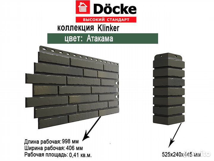 Фасадные панели Docke Klinker (оптом)