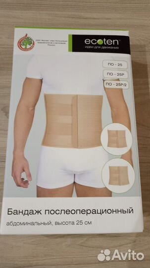 Бандаж послеоперационный абдоминальный