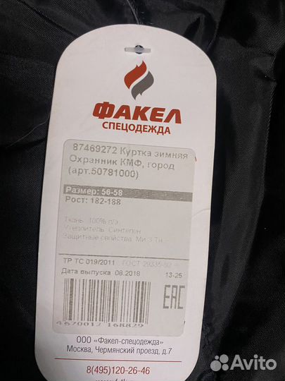 Форма Охранника, спец одежда