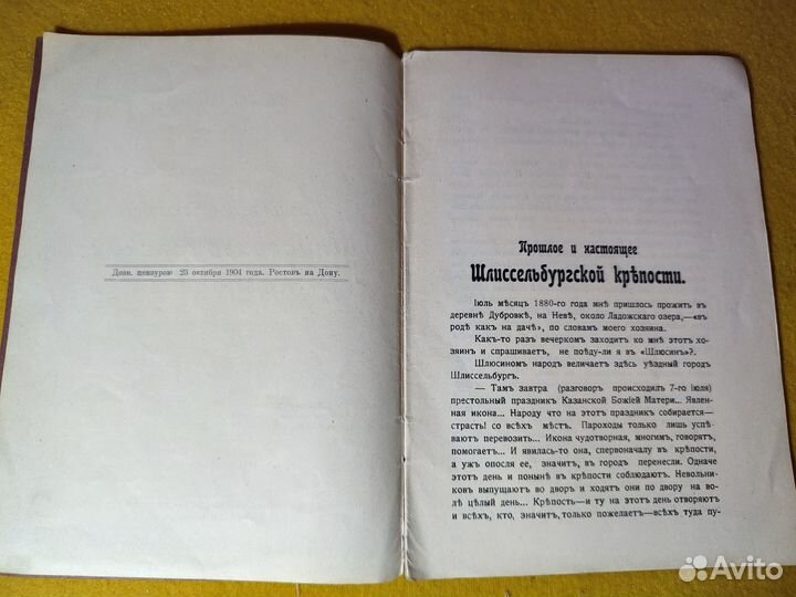 Пругавин Прошлое и настоящее Шлиссельбургской 1904
