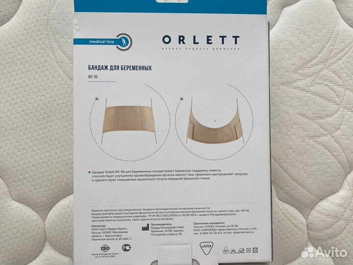 Бандаж для беременных orlett