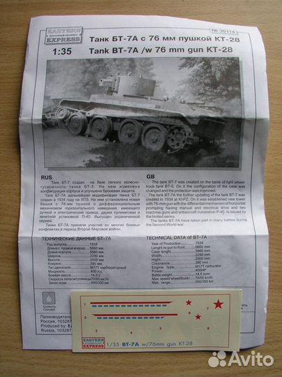 Бт-7А, 1/35, 