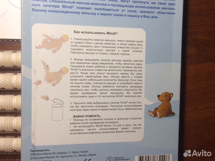 Гозоотводная трубочка для новорожденных