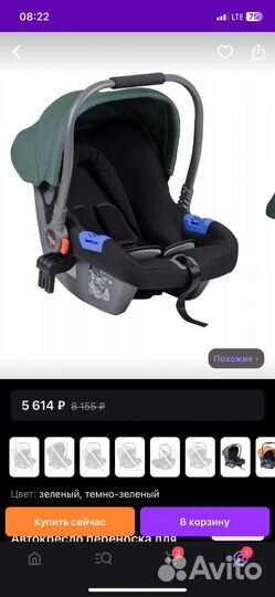 Коляска и автолюлька