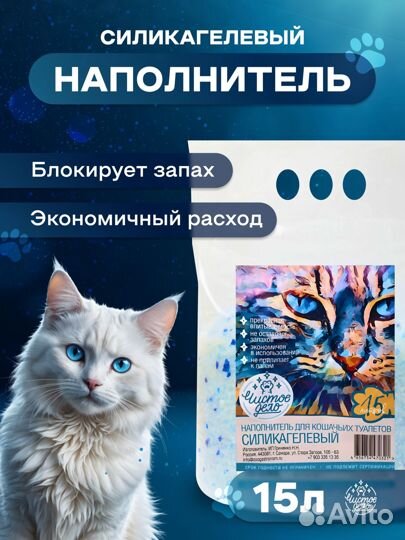 Наполнитель Чистое дело силикагель, синий 15 л