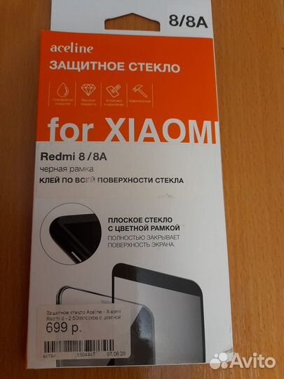 Защитное стекло на смартфон Xiaomi Redmi 8/8A