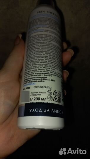 Тоник для лица Aravia