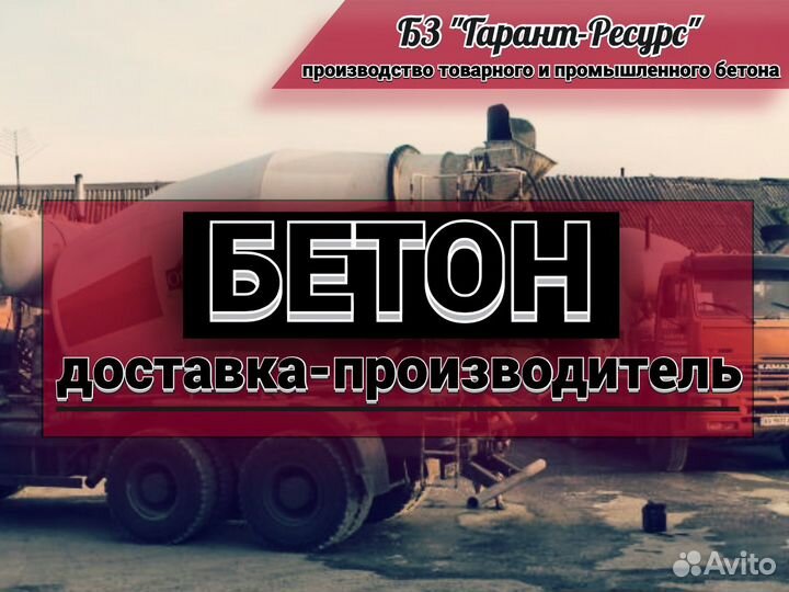 Бетон на фундамент