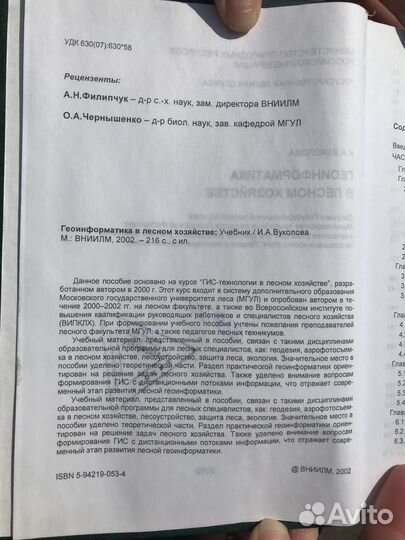 Книга Геоинформатика в лесном хозяйстве