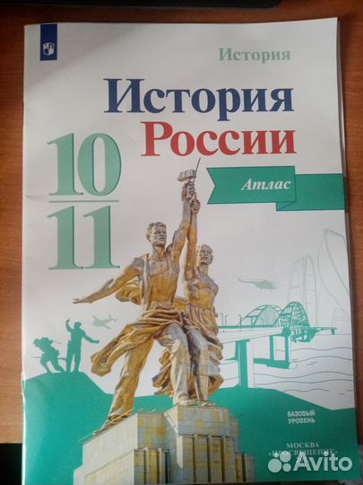 Атлас +контурная карта по истории России 10-11кл