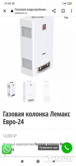 Газовая колонка бу