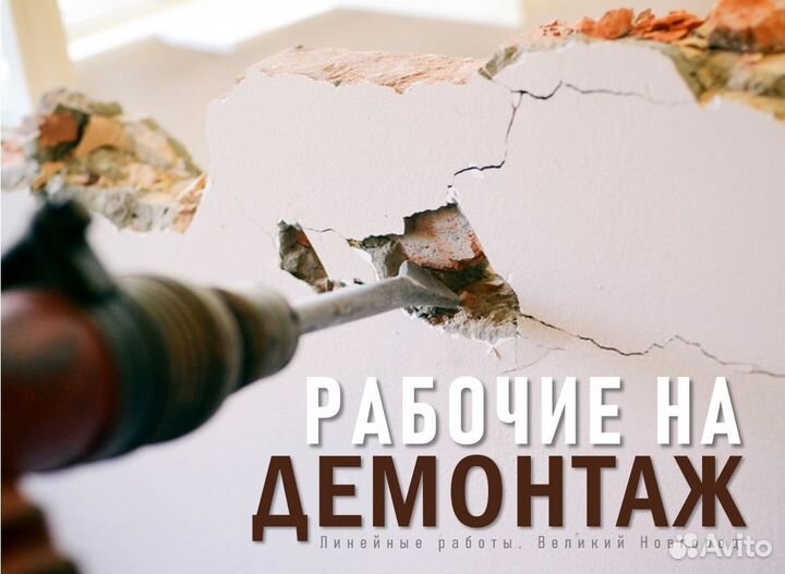 Демонтажные работы. Внутренний демонтаж помещения