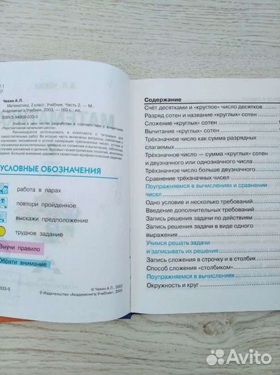 Учебники 2 класс математика 2 ч