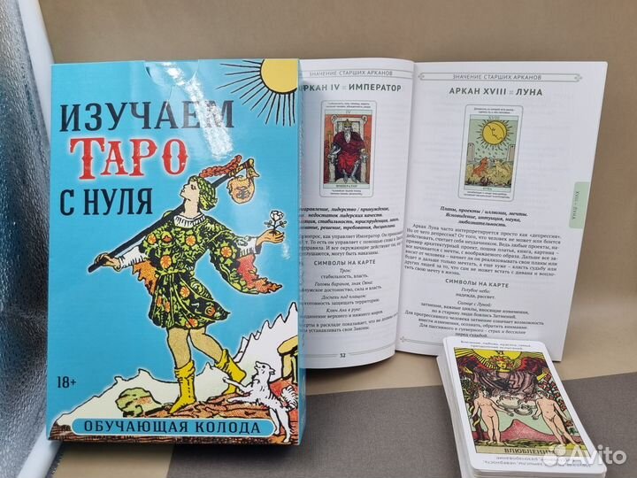 Карты таро с подсказками и книгой обучающие