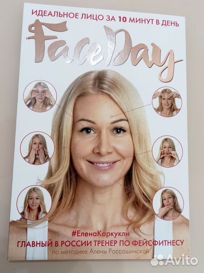 Книги комплектом: фейсфитнес, стрейчинг