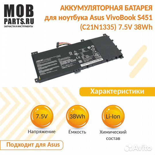 Аккумулятор для Asus VivoBook S451 7.5V 38Wh