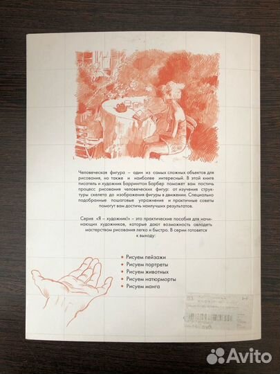 Продам книгу по рисованию