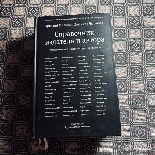 Справочник издателя и автора, Мильчин, 2009